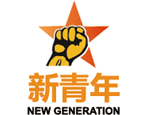 新青年艺术